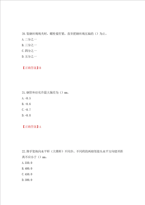 建筑架子工考试题库押题卷及答案100