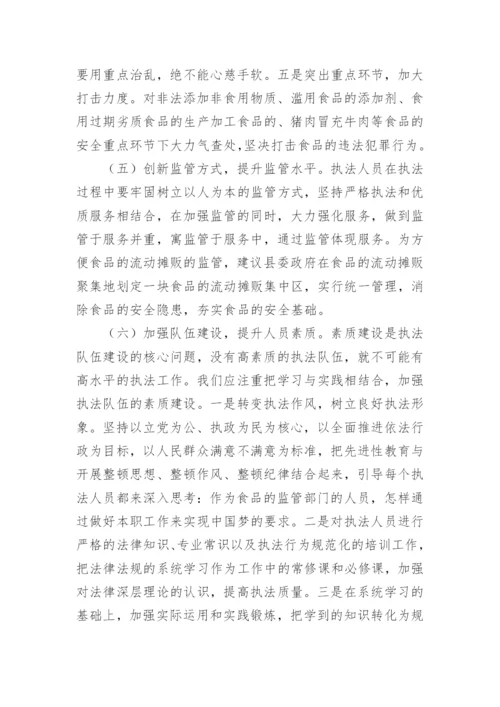 食品安全状况调查报告.docx