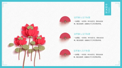 中国风极简荷花主题通用PPT模版