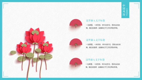 中国风极简荷花主题通用PPT模版