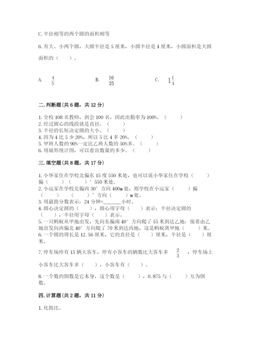 六年级上册数学期末测试卷附答案（夺分金卷）.docx