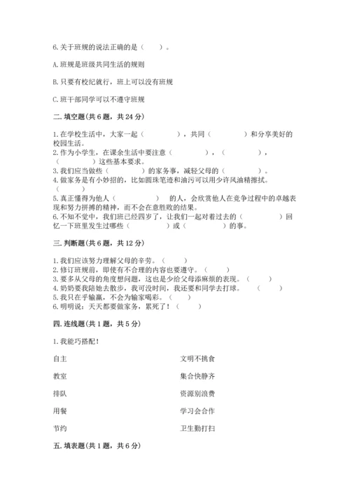 部编版小学四年级上册道德与法治期中测试卷带答案（达标题）.docx