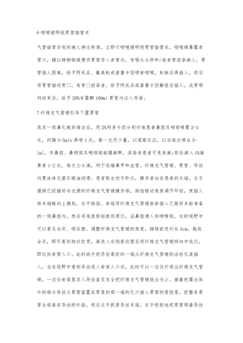 我国洗胃技术的置管方法研究进展概述.docx