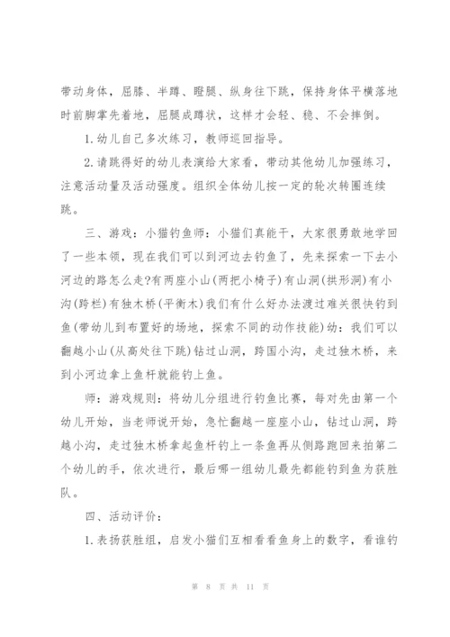 幼儿园中班体育游戏活动方案设计.docx