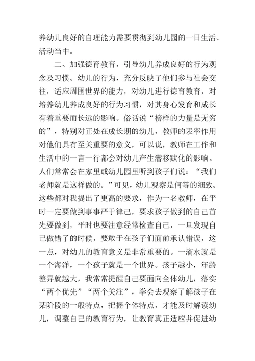 幼儿大班教育心得体会 幼儿园教育心得（精选10篇）