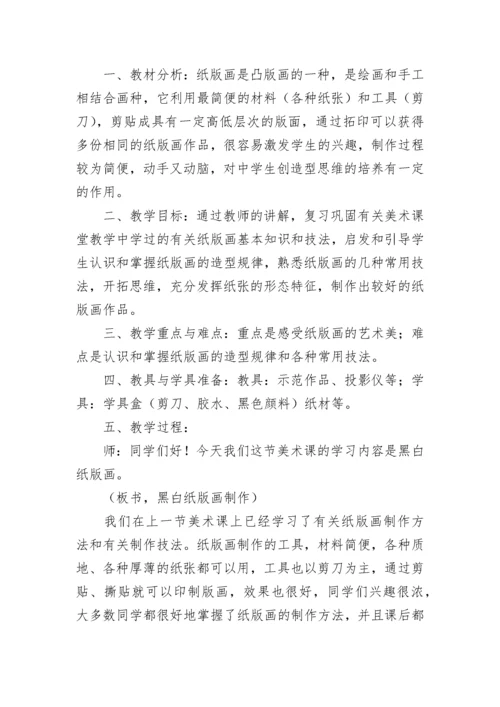 小学三年级美术教案(精选15篇).docx