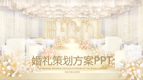 唯美风婚礼策划方案动态PPT模板