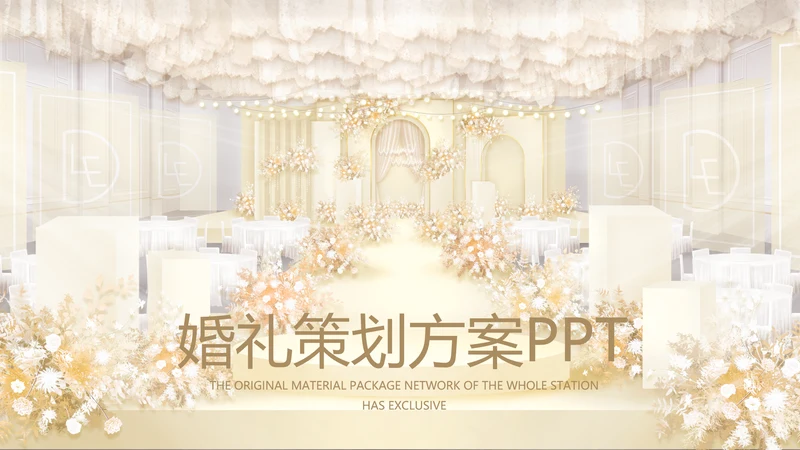 唯美风婚礼策划方案动态PPT模板