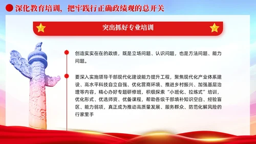 树立和践行正确政绩观引领高质量发展走在前党建党课PPT