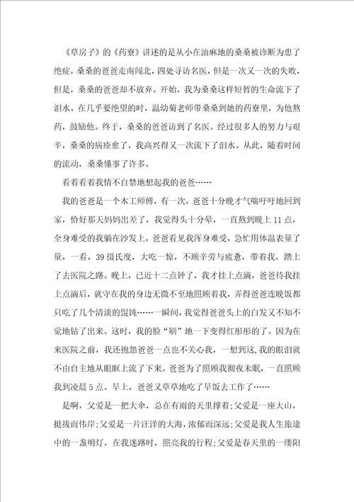 高中草房子读后感700字