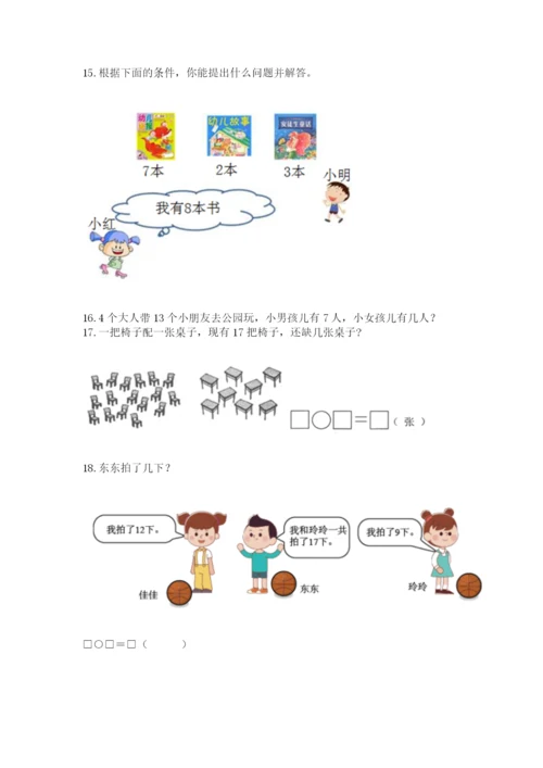 一年级下册数学解决问题60道含完整答案（网校专用）.docx