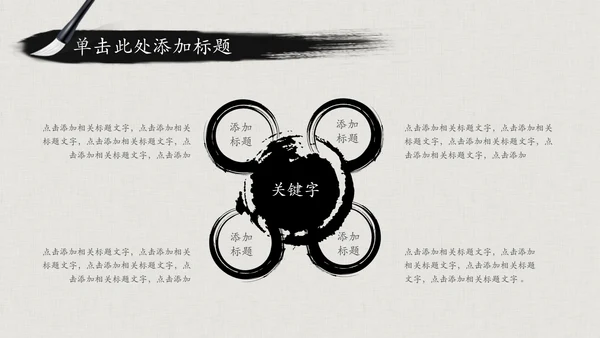 震撼水墨开场中国风动态PPT模板古风古典