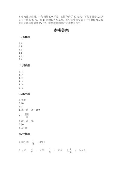 人教版小学六年级上册数学期末测试卷精品【典型题】.docx