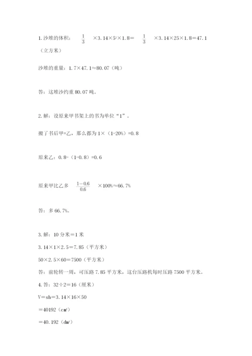 小升初数学综合模拟试卷附答案（轻巧夺冠）.docx