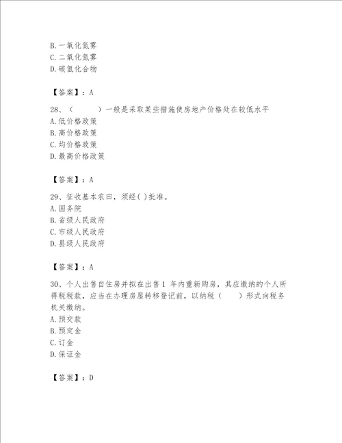 2023年房地产估价师考试试卷精选题