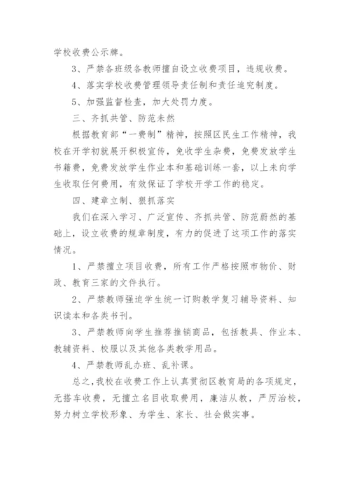 学校治理教育乱收费自查整改报告.docx