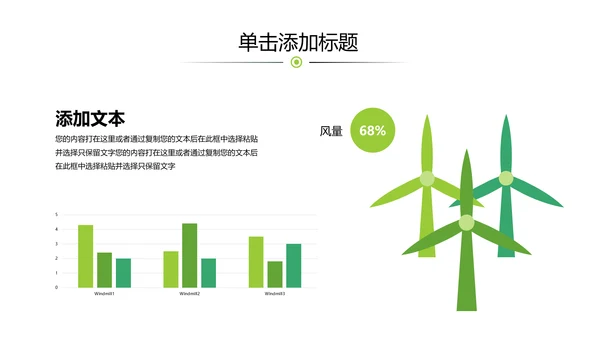 绿色生态环保低碳地球日自然环境PPT模板