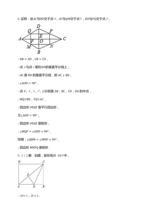 18.2.2 矩形的判定（第二课时）【2024春人教八下数学同步优质教案】