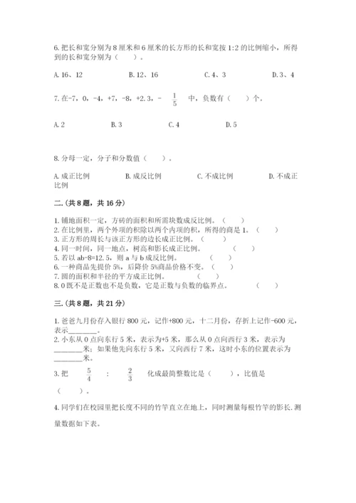 河南省平顶山市六年级下册数学期末测试卷精品（典优）.docx