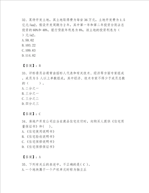 房地产估价师（完整版）题库含完整答案（精品）