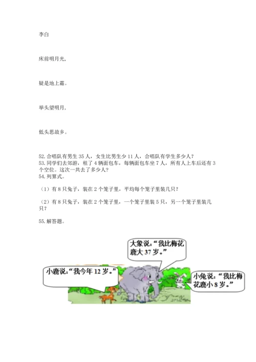 小学二年级上册数学应用题100道及完整答案（网校专用）.docx