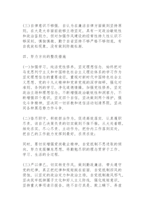 坚定理想信念严守党纪党规.docx