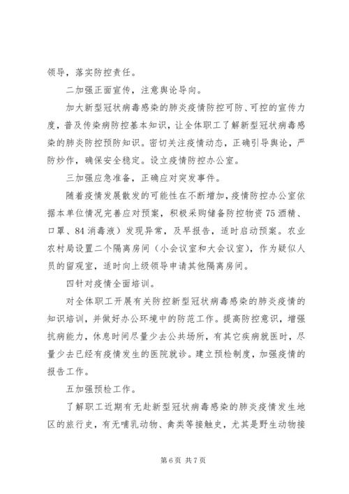 乡镇新型冠状病毒感染的肺炎疫情防控工作方案,范文.docx