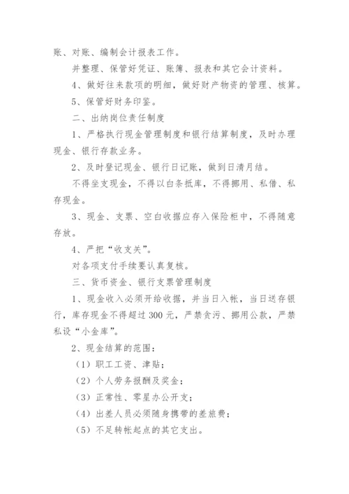 财务管理内部控制制度细则.docx