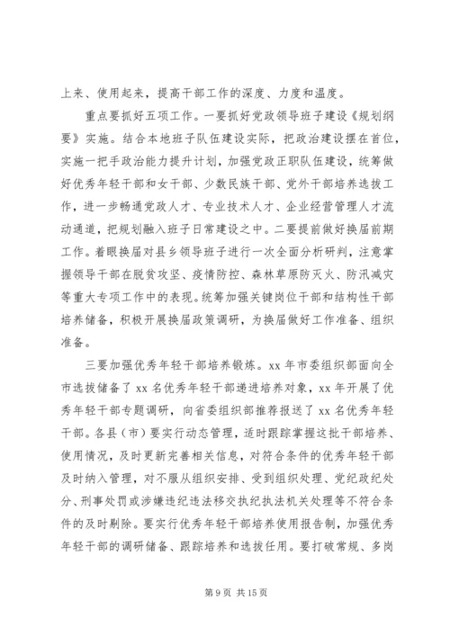 决战脱贫攻坚在县市组织工作半年推进会上的讲话.docx