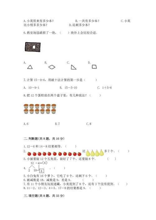 人教版一年级下册数学期中测试卷【考点梳理】.docx