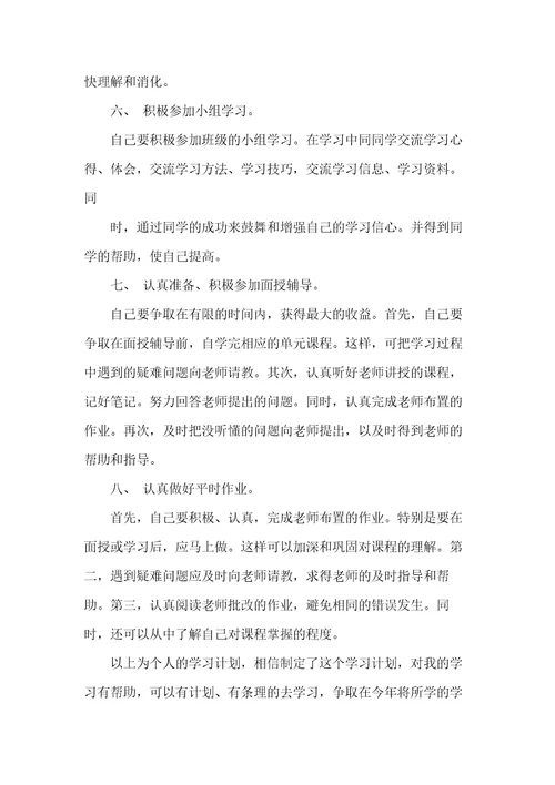 地铁员工个人学习计划范文共20页