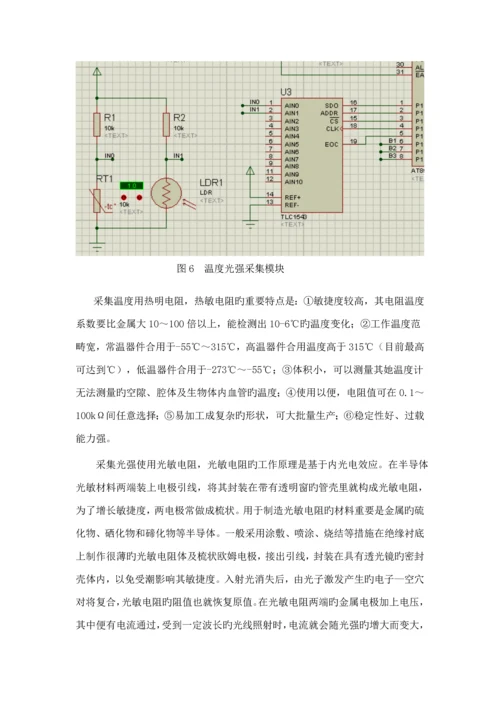 光控数字温度时钟优质课程设计基础报告.docx