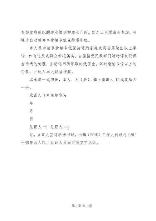 低保诚信承诺书 (6).docx