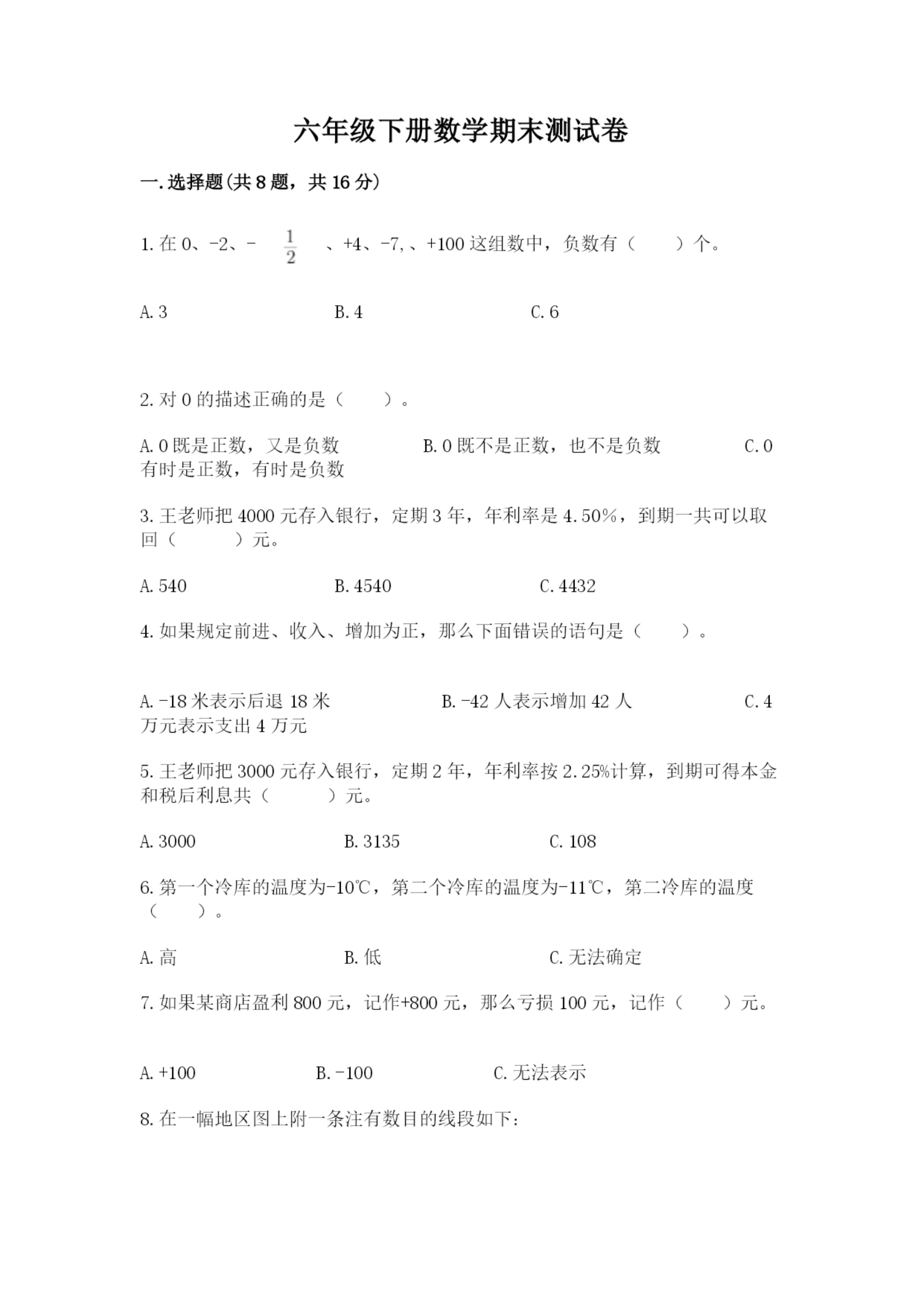 六年级下册数学期末测试卷及答案(夺冠系列).docx