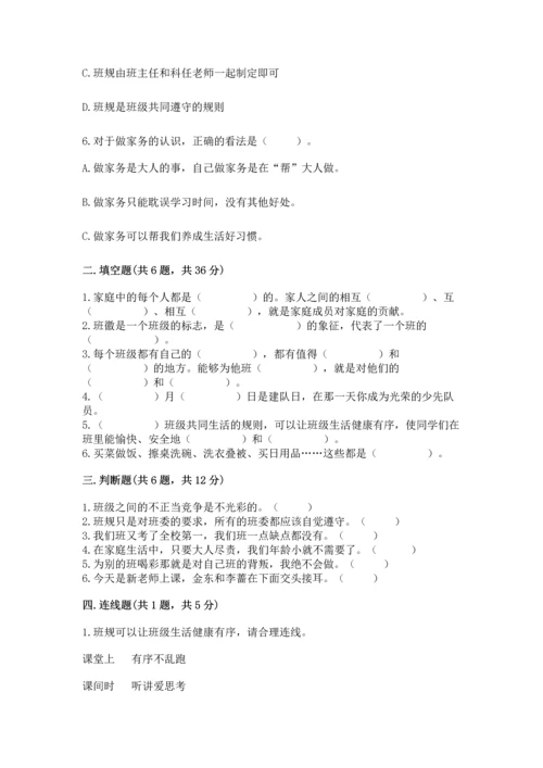部编版小学四年级上册道德与法治期中测试卷【典型题】.docx