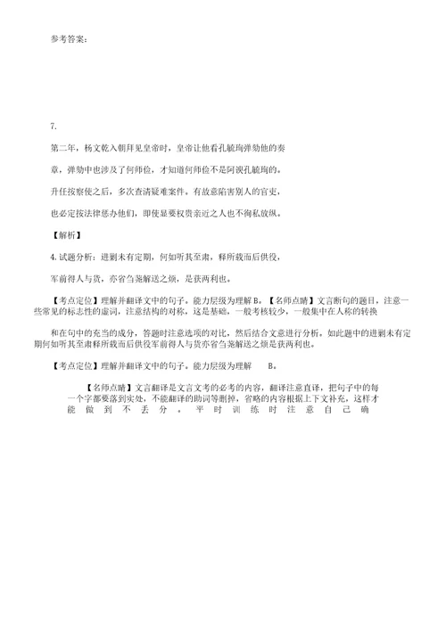小学文言文阅读练习清史稿何师俭传