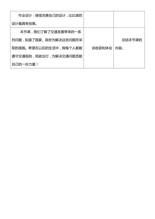 （核心素养目标）12.2 慧眼看交通  第二课时  教案设计