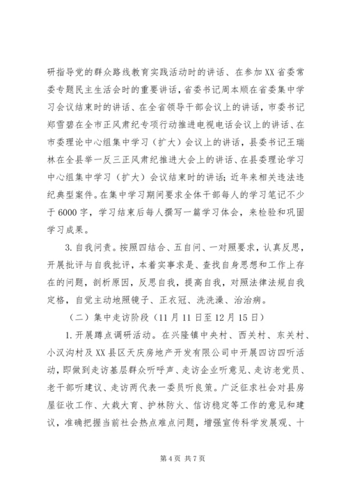 自我问责活动方案 (2).docx
