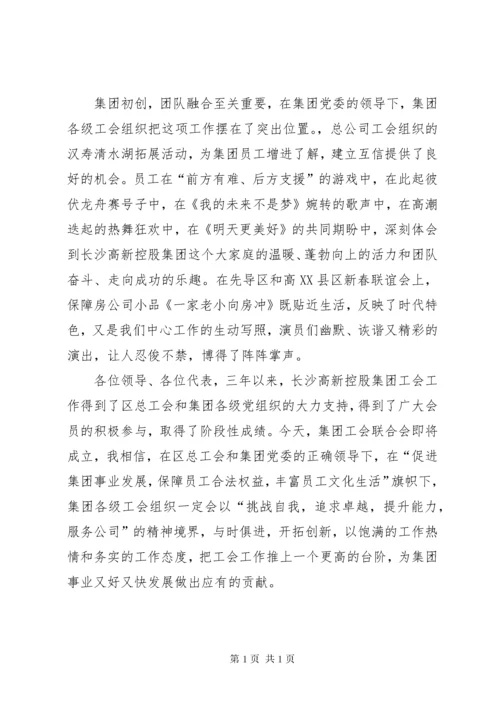 集团公司职代会工会工作报告 (7).docx