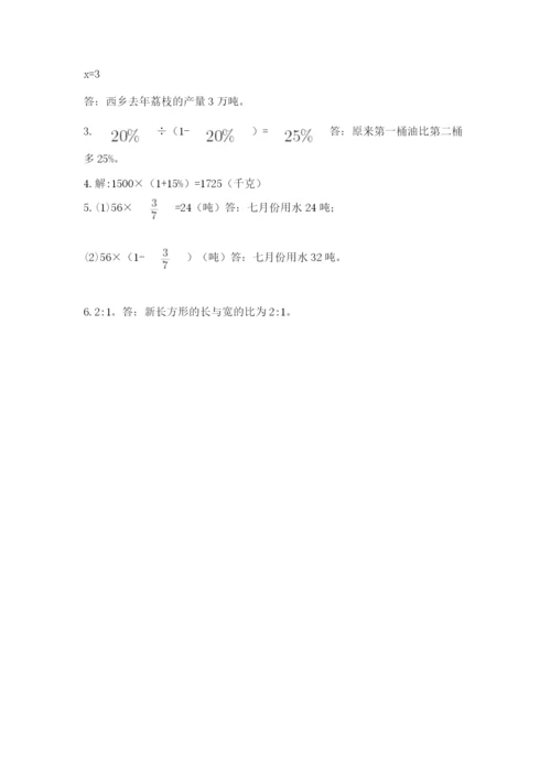 小学数学六年级上册期末模拟卷及参考答案（轻巧夺冠）.docx