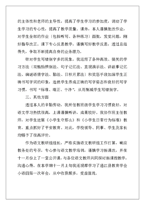 语文教师的述职报告