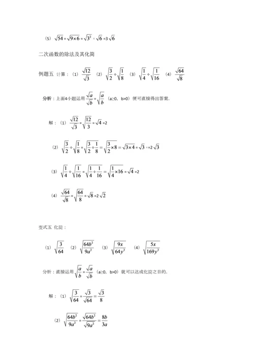 2023年二次根式知识点典型例题习题.docx