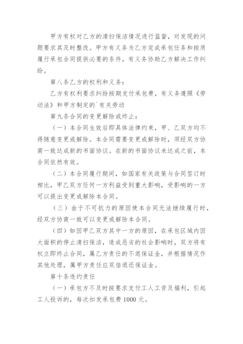 道路清扫保洁合同.docx