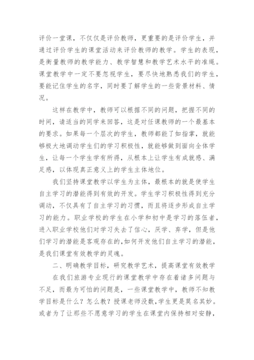 浅谈课堂教学论文.docx