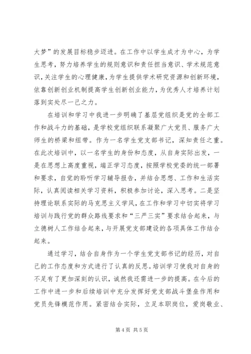 学习XX县区党支部书记刘平心得体会_1 (5).docx
