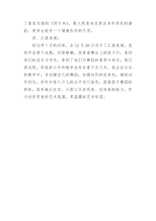 初中舞蹈兴趣小组活动总结.docx