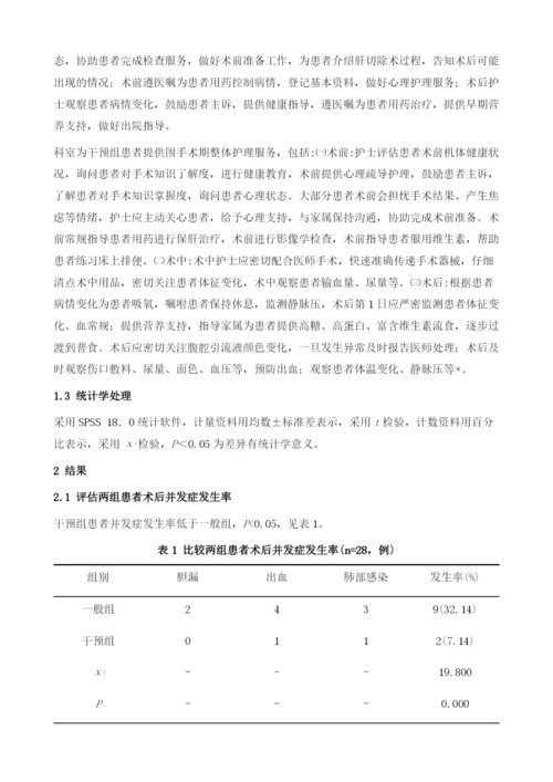 肝血流阻断技术应用于肝切术的围手术期护理.docx