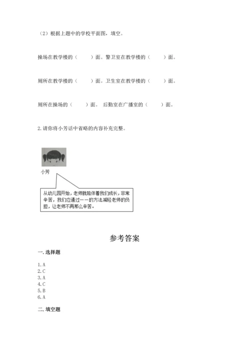 部编版三年级上册道德与法治期中测试卷附参考答案（模拟题）.docx