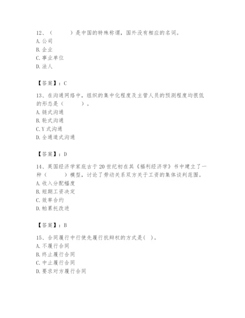 国家电网招聘之人力资源类题库附答案（培优）.docx