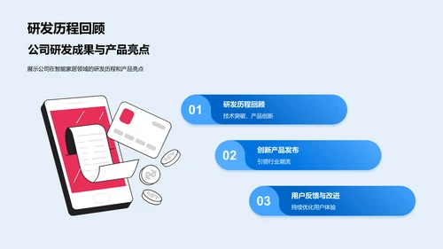 智能家居融资策略PPT模板